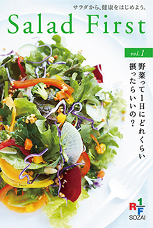 Salad First vol.1