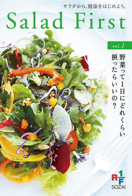 Salad First vol.1