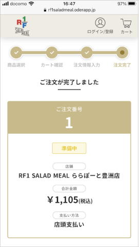 Rf1のサラダミール カフェ Rf1 アール エフ ワン