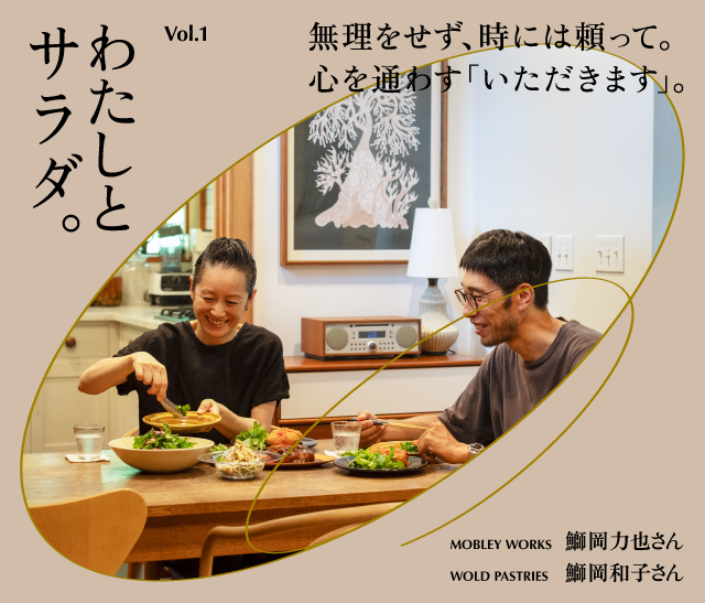 わたしとサラダ。Vol.1