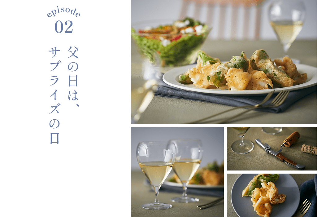 Episode02 父の日は、 サプライズの日