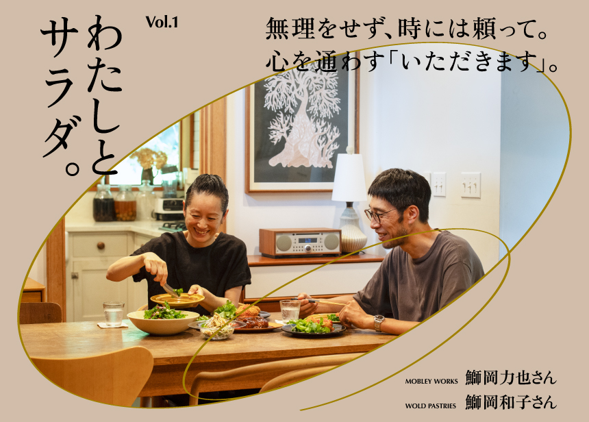 わたしとサラダ。Vol.1