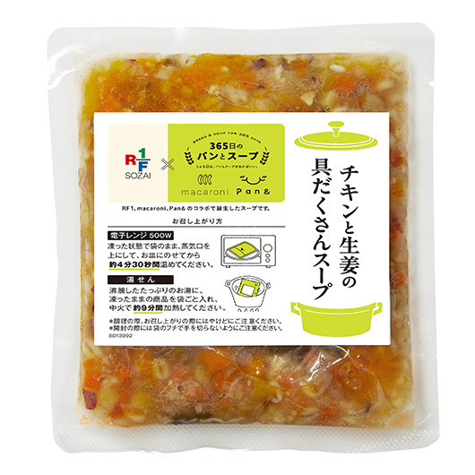 チキンと生姜の具だくさんスープ 冷凍 商品をさがす Rf1 アール エフ ワン