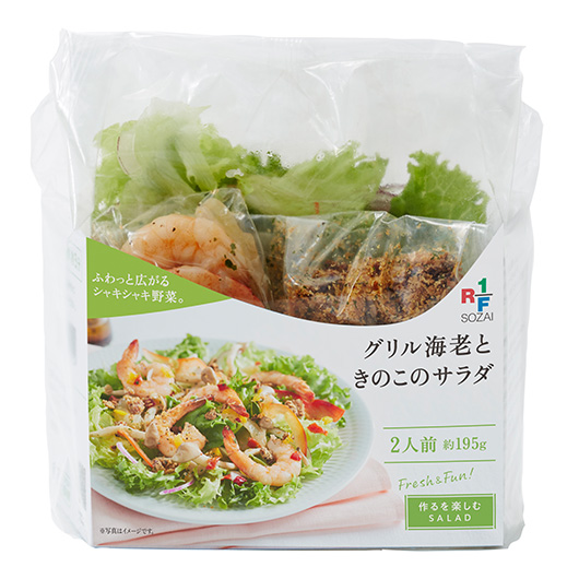 グリル海老ときのこのサラダ