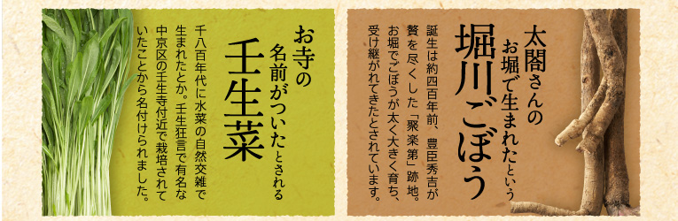 壬生菜、金時人参